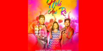 Musical Shell's Holi Aai Re Released