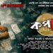 Actress Kanchana Moitra Bengali film Kapal is releasing on 19th September
