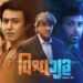 Gujarati film ‘Vishvaguru’ Surat’s own film